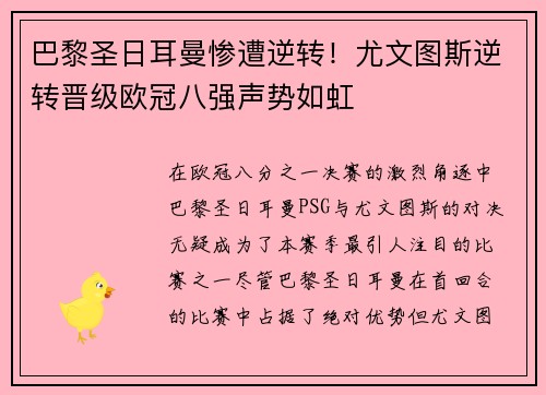 巴黎圣日耳曼惨遭逆转！尤文图斯逆转晋级欧冠八强声势如虹