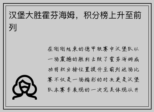 汉堡大胜霍芬海姆，积分榜上升至前列