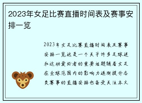 2023年女足比赛直播时间表及赛事安排一览