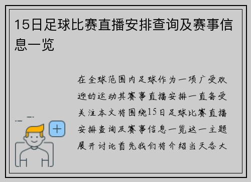 15日足球比赛直播安排查询及赛事信息一览